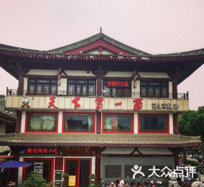 天下第一面(大雁塔北广场店)图片 - 第2张