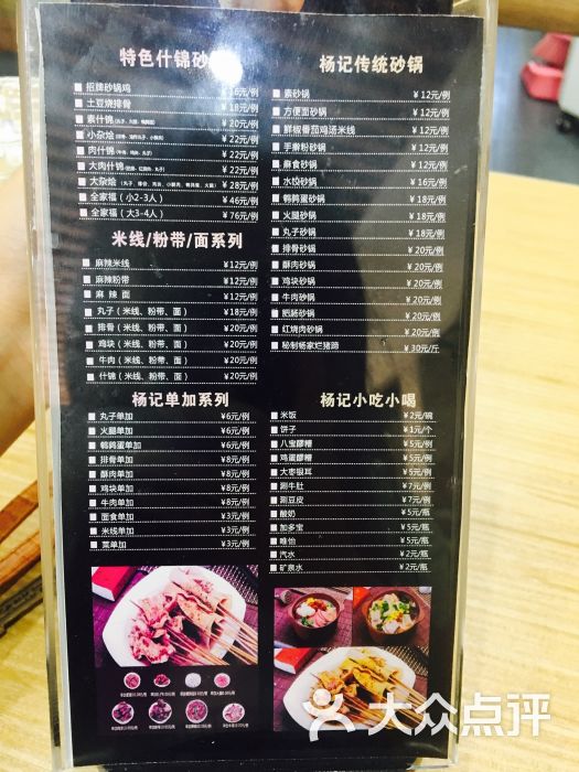 杨记砂锅老家(凤城八路店)菜单图片 第3张