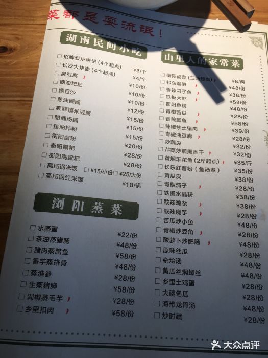 农耕记·湖南乡下菜(南山欢乐海岸店)--价目表-菜单