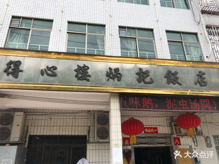 得心楼炳记饭店图片 第27张