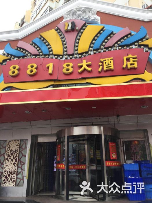 8818 大众点评