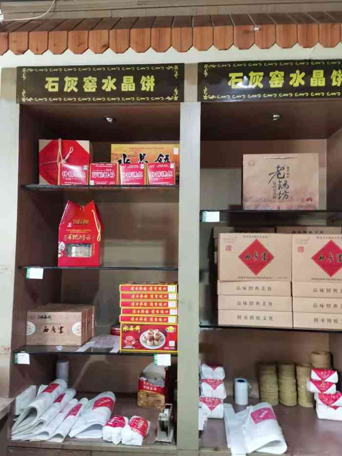 石灰窑健民食品店(人民街店)-"渭南本土的点心品牌 主