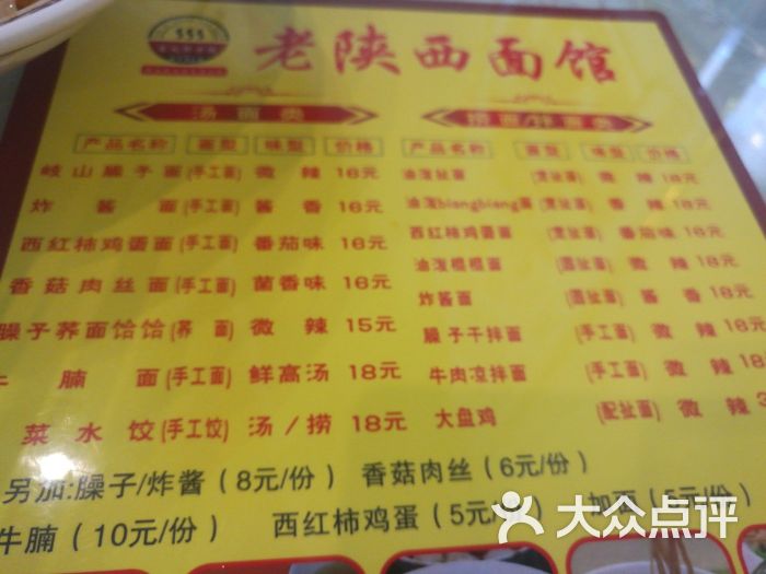 老陕西面馆菜单图片 - 第8张