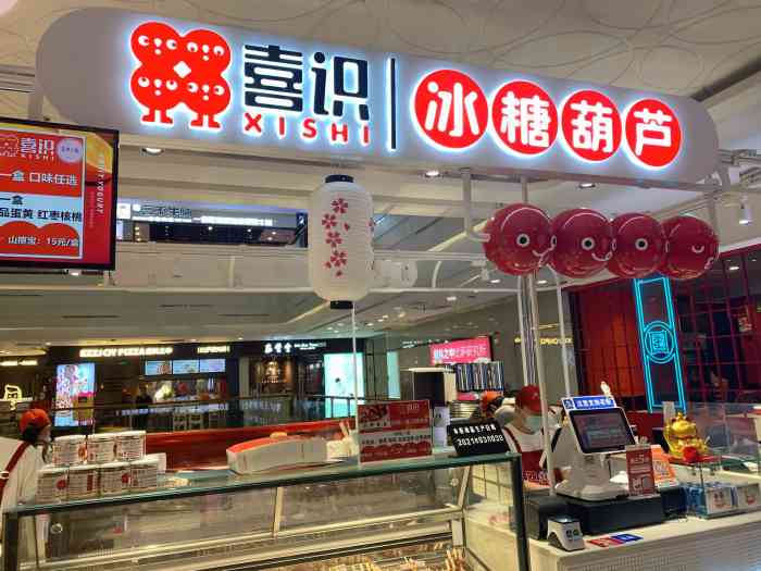 喜识·冰糖葫芦·炒酸奶(万和城店)-"[薄荷]环境:万和城新开的一家