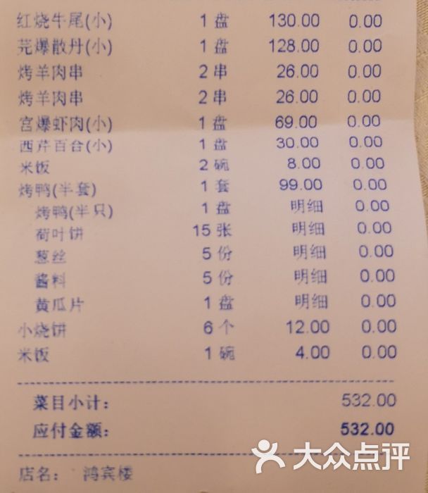 鸿宾楼-图片-北京美食-大众点评网