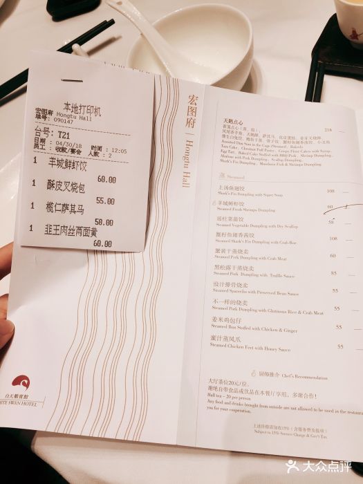 白天鹅宾馆·宏图府餐厅--价目表-菜单图片-广州美食