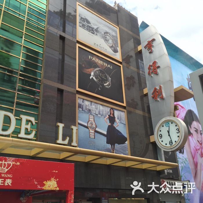 成都亨得利钟表(春熙路总店)图片 - 第73张