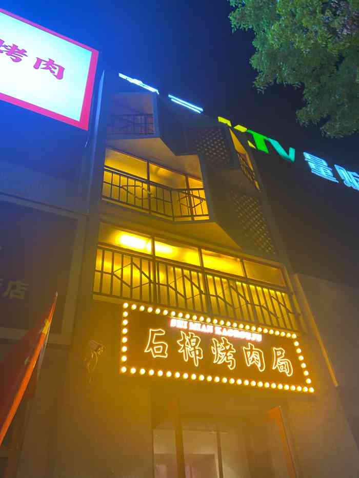 交通巷石棉烤肉局(亲贤街店)