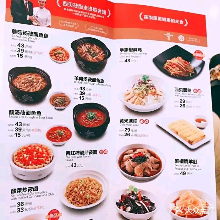 西贝莜面村(苏州中心店)--价目表-菜单图片-苏州美食