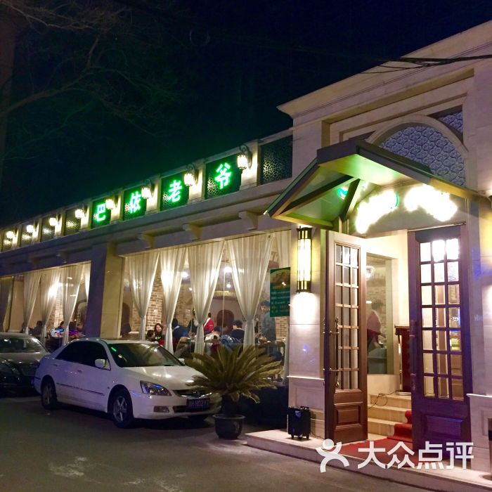 巴依老爷新疆美食(潘家园店)图片 - 第2170张