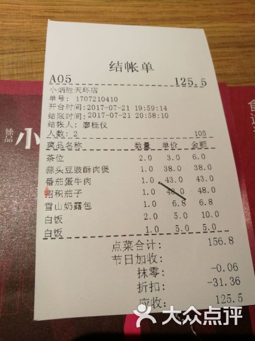 小炳胜(天环店)账单图片 - 第92张