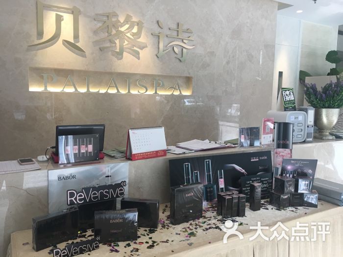 贝黎诗专业美容中心(万柳店)图片 第1张