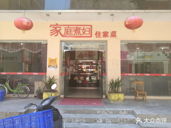 家庭煮妇(富鹏店)门面图片 - 第15张