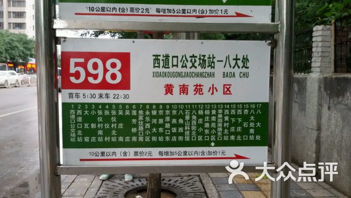 公交车(598路)--其他-android_upload_pic图片-北京