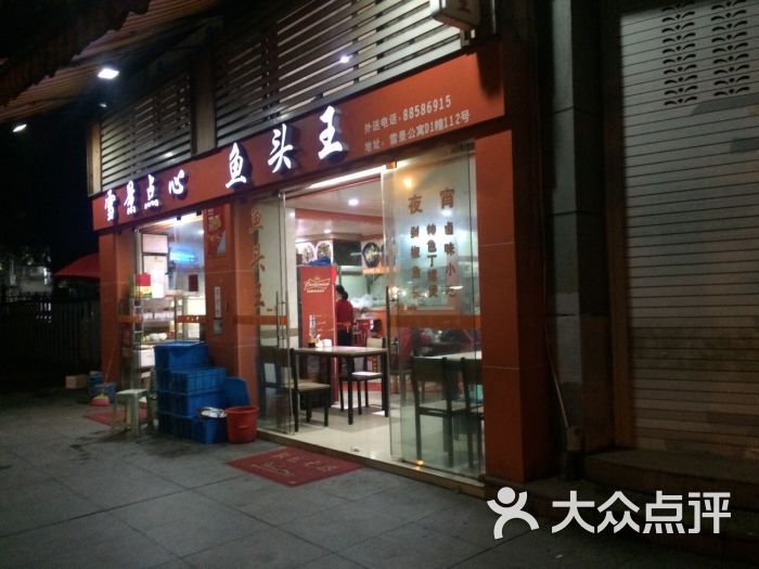 鱼头王(雪山路店)图片 第7张