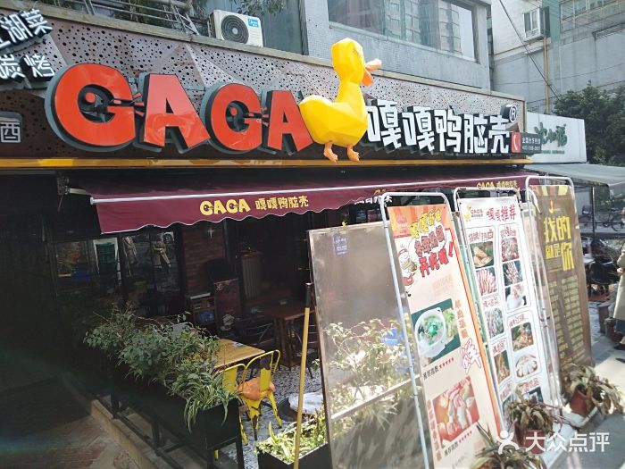 嘎嘎鸭脑壳(科华路店)门面图片 - 第129张