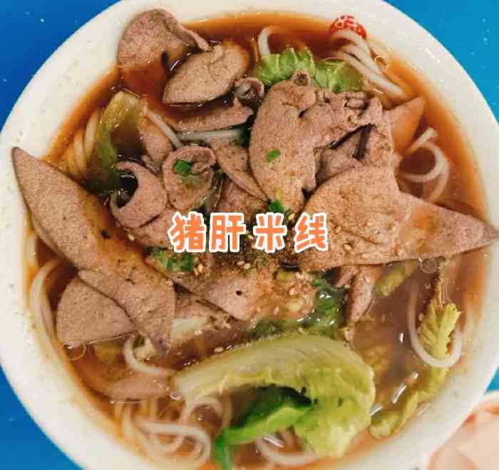猪肝米线:同事点的猪肝米线,猪肝份量也挺大  免费的酸萝卜很好吃 酸
