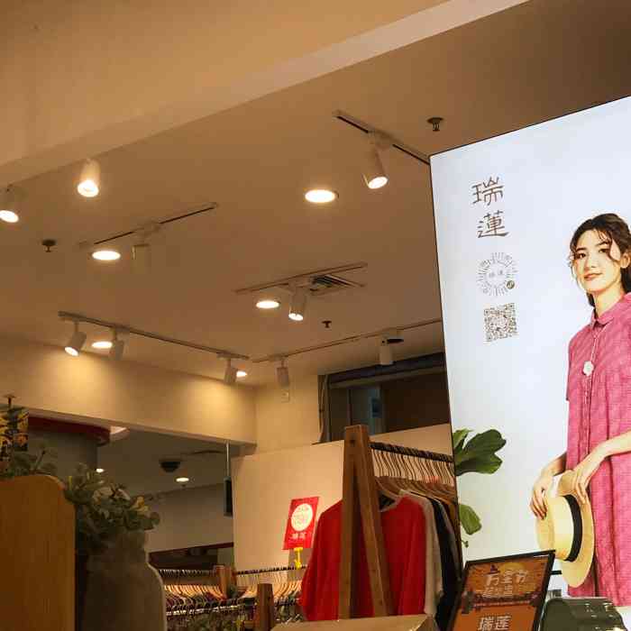 附近很多服装店还有一些杂货用品里面的品类比较齐全这一家瑞莲在很多