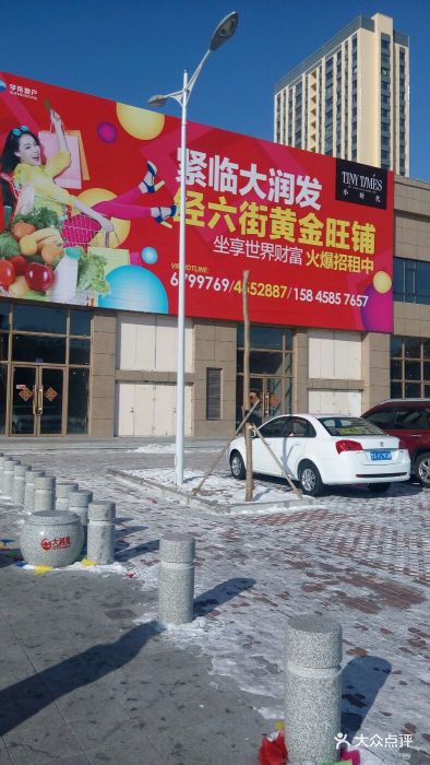 大润发(经六街店)图片