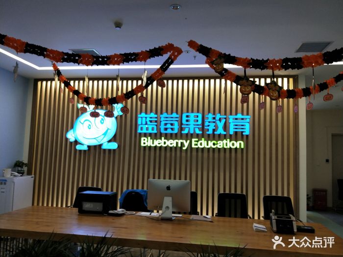 蓝莓果教育(石景山苹果园校区)图片 - 第1张
