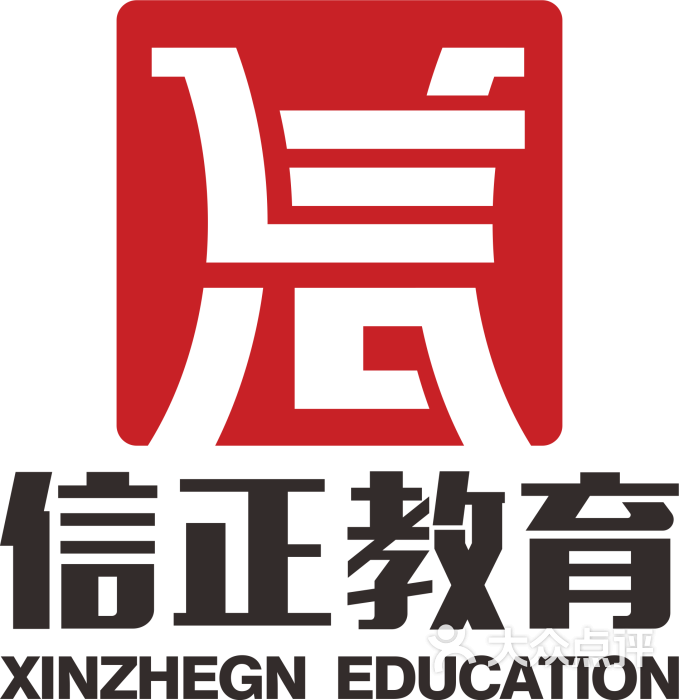 信正教育咨询有限公司logo图片 第5张