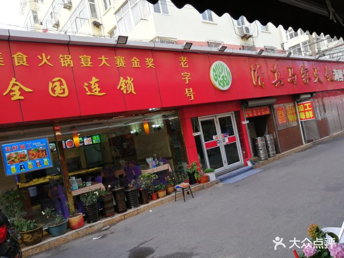 清真马家火锅·海鲜大咖(台东八路店)图片 - 第248张