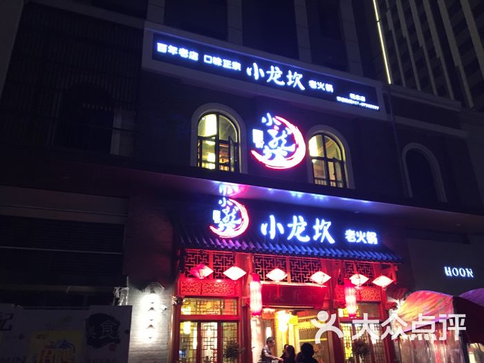 小龙坎老火锅(汉街店)图片 - 第4062张