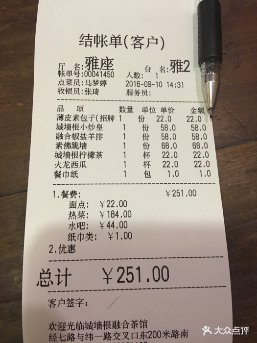 城墙根茶馆(金水路店)- -价目表-账单图片-郑州美食-大众点评网