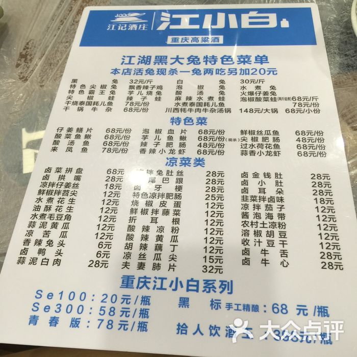 江湖黑大兔旗下火爆家常菜菜单图片-北京江湖菜-大众