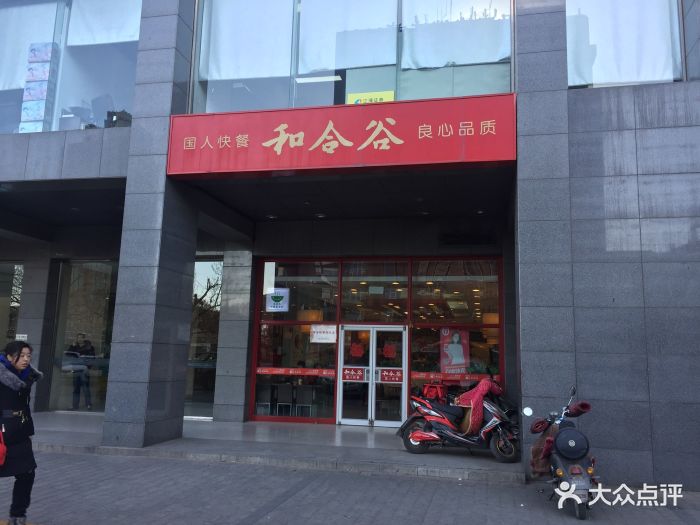 和合谷(富顿店)图片 第81张