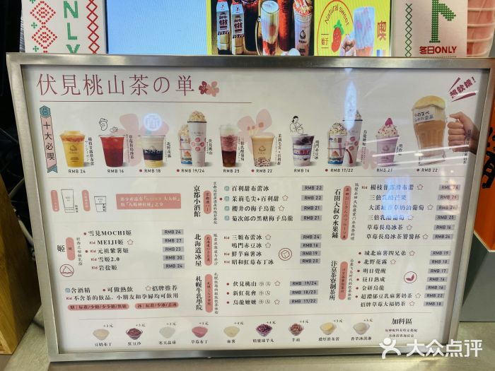 伏见桃山(东湖百盛b馆店)--价目表图片-南昌美食-大众