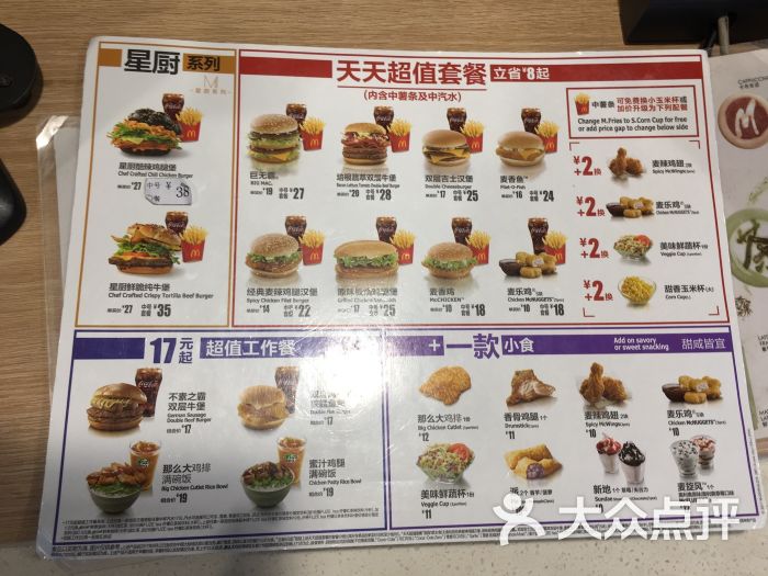 麦当劳(定福庄店)菜单图片 - 第11张