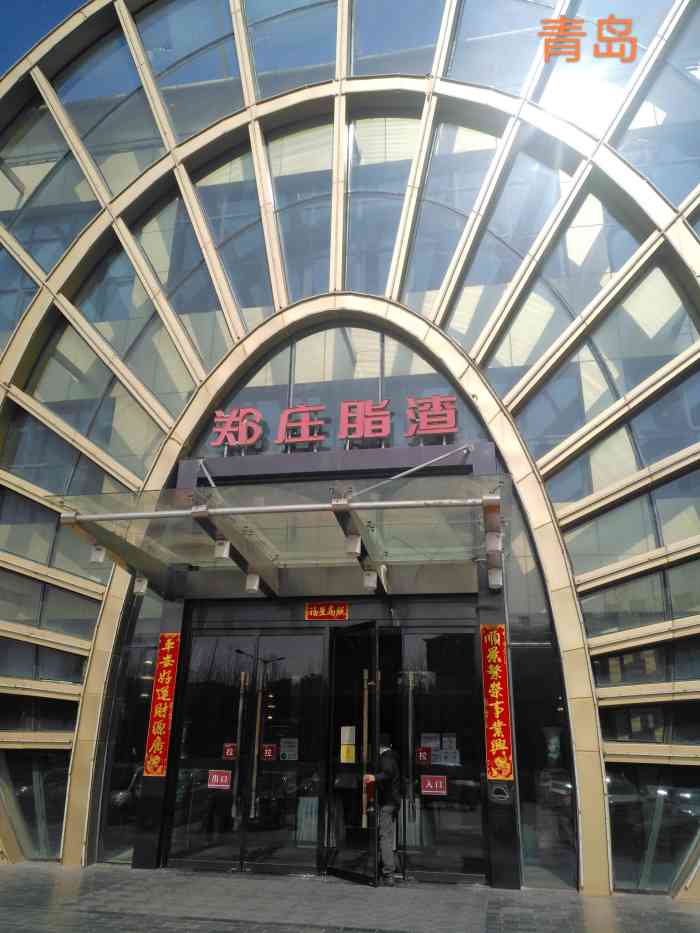 郑庄脂渣海鲜楼(李村店)