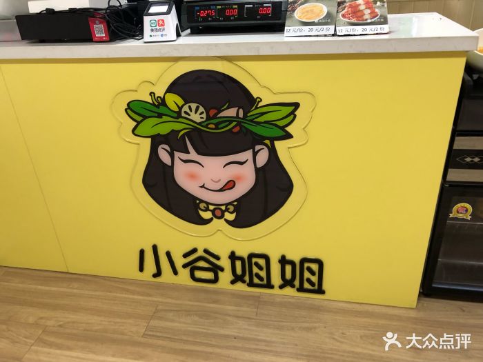 小谷姐姐麻辣拌·麻辣烫(中山门店)-图片-天津美食