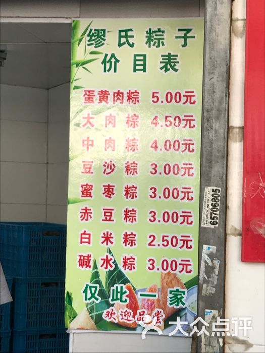 缪氏粽子专卖店菜单图片 - 第3张