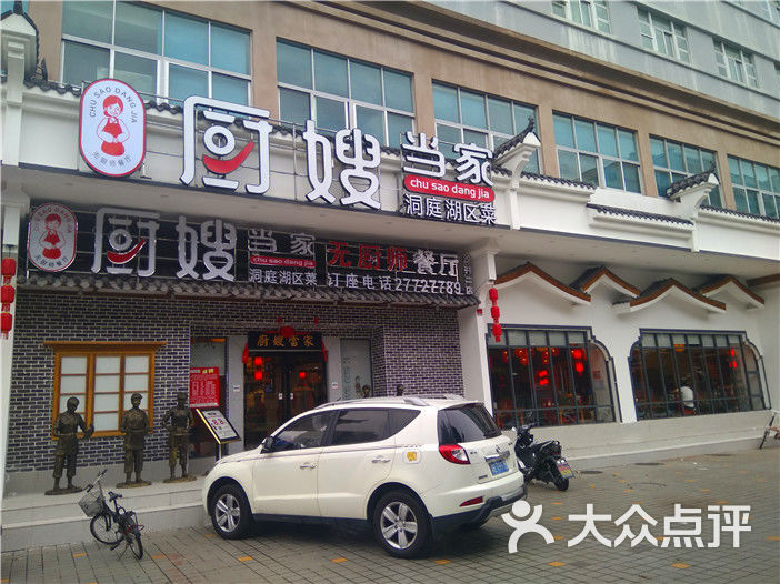 厨嫂当家(步涌店)图片 第2张