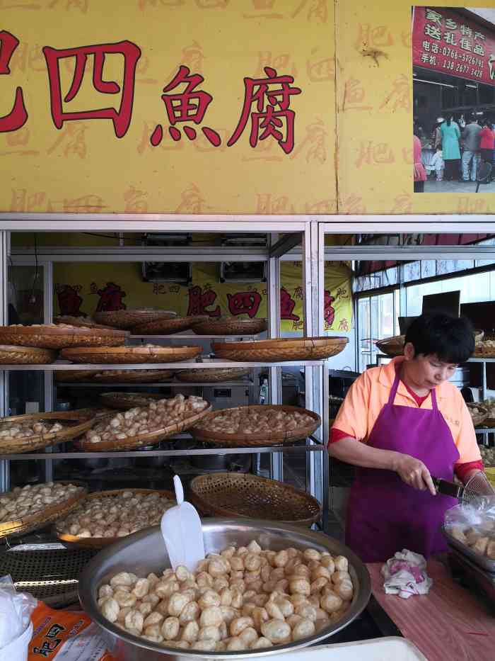 渔湾肥四鱼腐档-"转灯过来试下最出名的鱼腐直接食真.