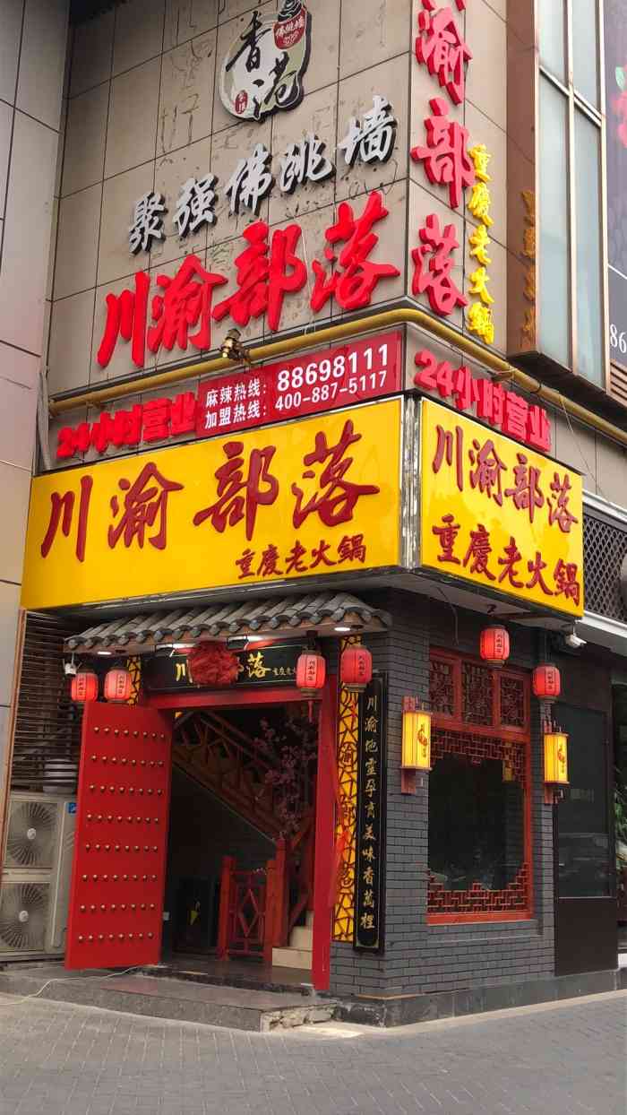 川渝部落重庆老火锅(恒隆店"服务五星没得说,总进店开始到入座吃饭,