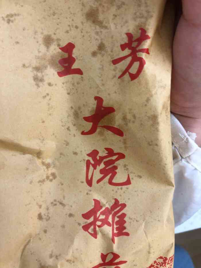 王芳大院摊煎饼(南坊店)-"王家大院摊煎饼,满满的回忆,非常的好吃,.