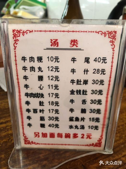 东兴牛肉店(庄府巷店)菜单图片 - 第93张