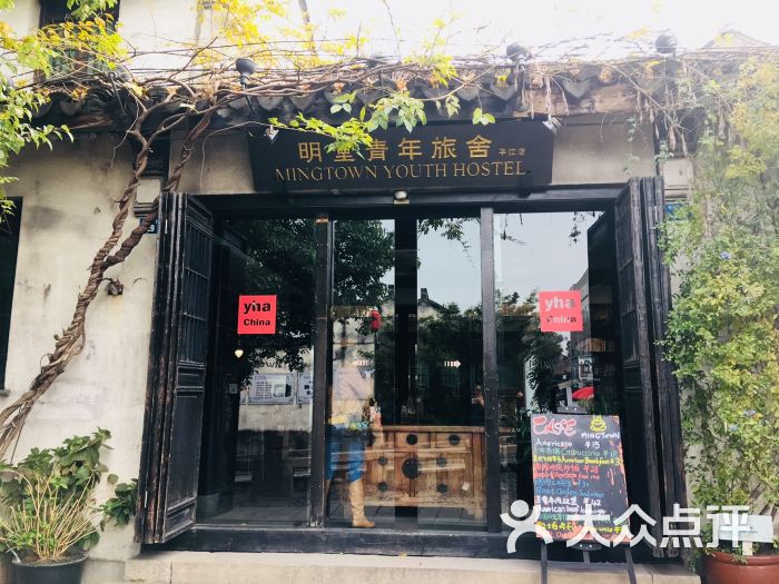 明堂青年旅舍图片 第5张