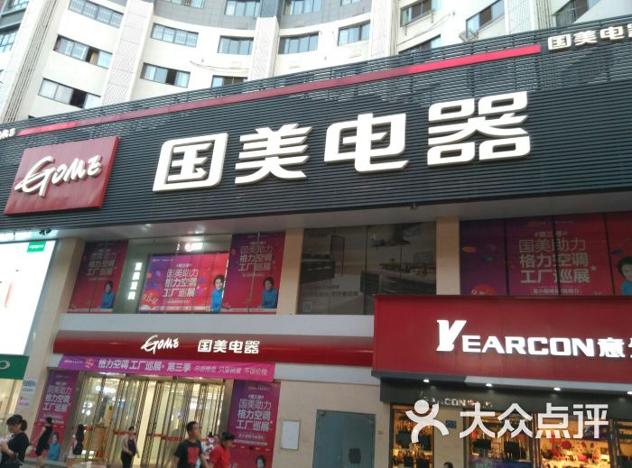 国美家电售后服务店(王家湾店)-图片-武汉生活服务-大众点评网