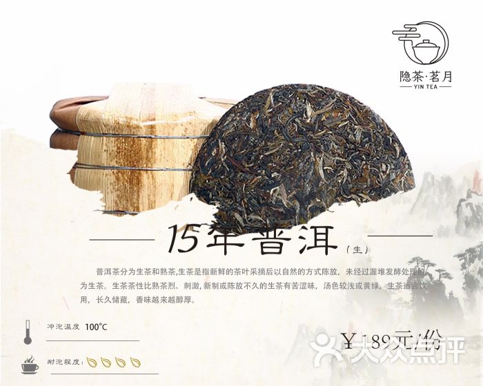 隐茶茗月图片 - 第16张