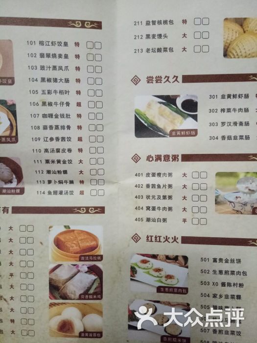 榕江大酒店茶餐厅菜单图片 第25张