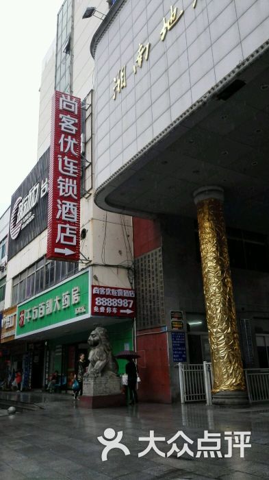 尚客优连锁酒店(郴州五岭广场店)图片 - 第44张