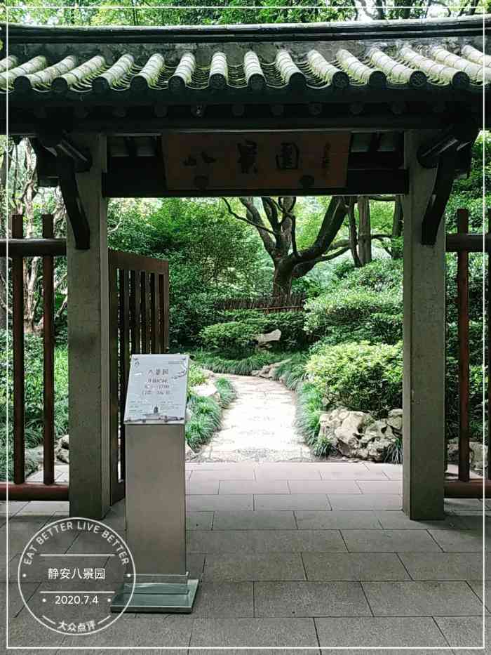 静安八景园-"也是在静安公园里,却是一般的小饕难以.