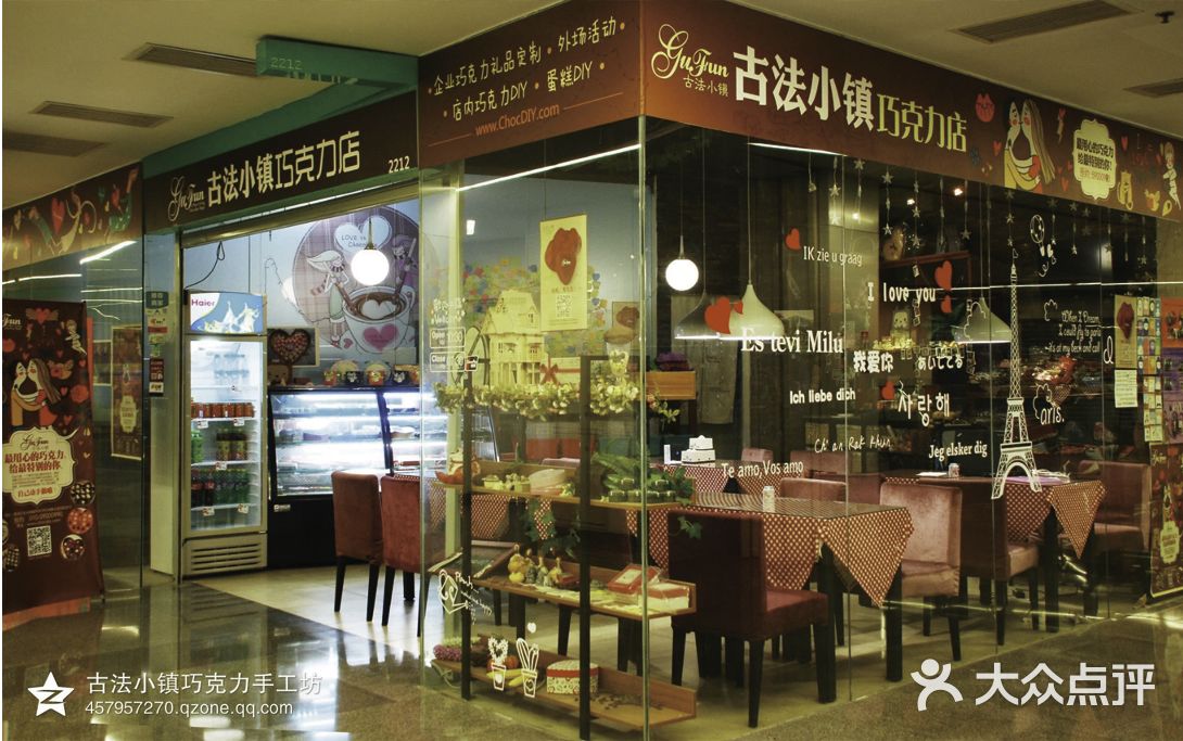 古法小镇巧克力手工坊(朝阳尚都店)古法小镇图片 - 第548张