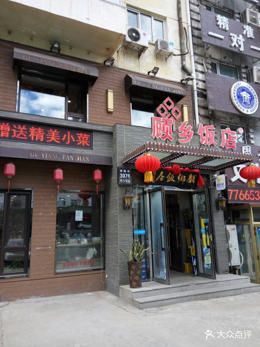 顾乡饭店(建国店)图片 第401张