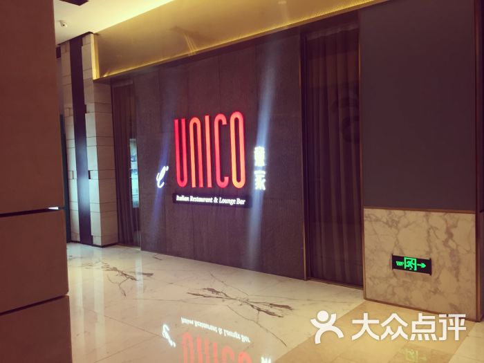 unico意家餐厅图片 - 第5张