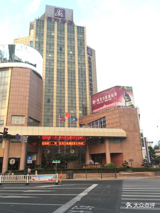 辰茂河姆渡酒店-图片-余姚酒店-大众点评网